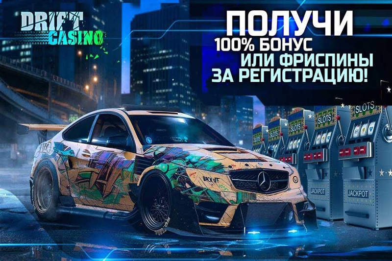 Drift официальный сайт